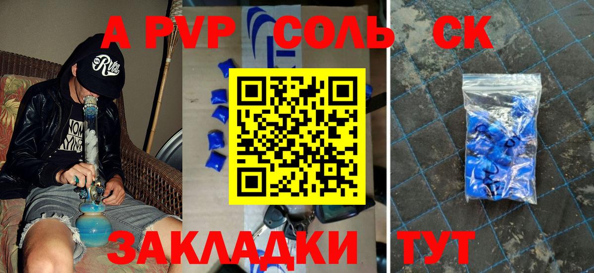 A-PVP Crystall  Alpha-PVP СК  Вход с VPN  Alfa_PVP мука  Курган 