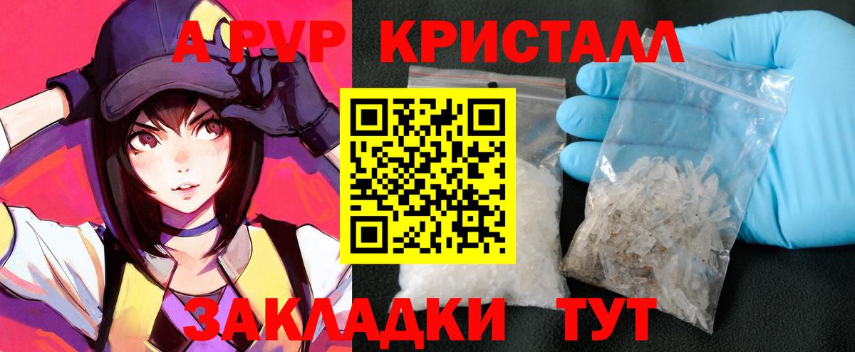 A-PVP VHQ Курган