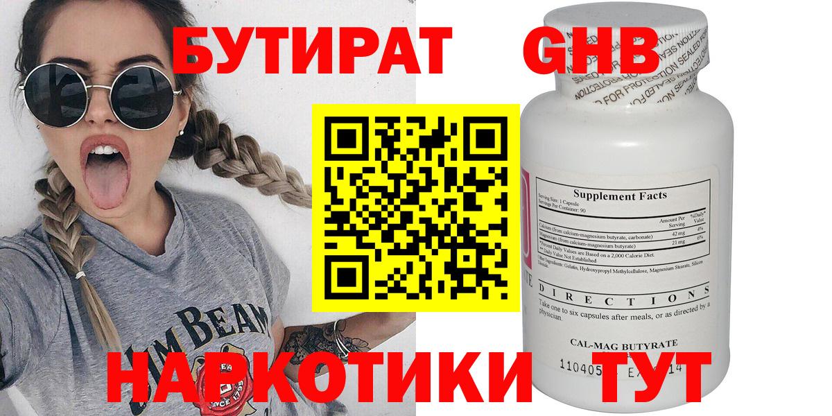 Бутират  Вход с VPN  Курган  БУТИРАТ BDO 