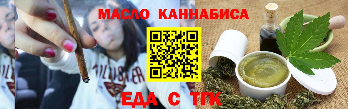 Cannafood марихуана Курган