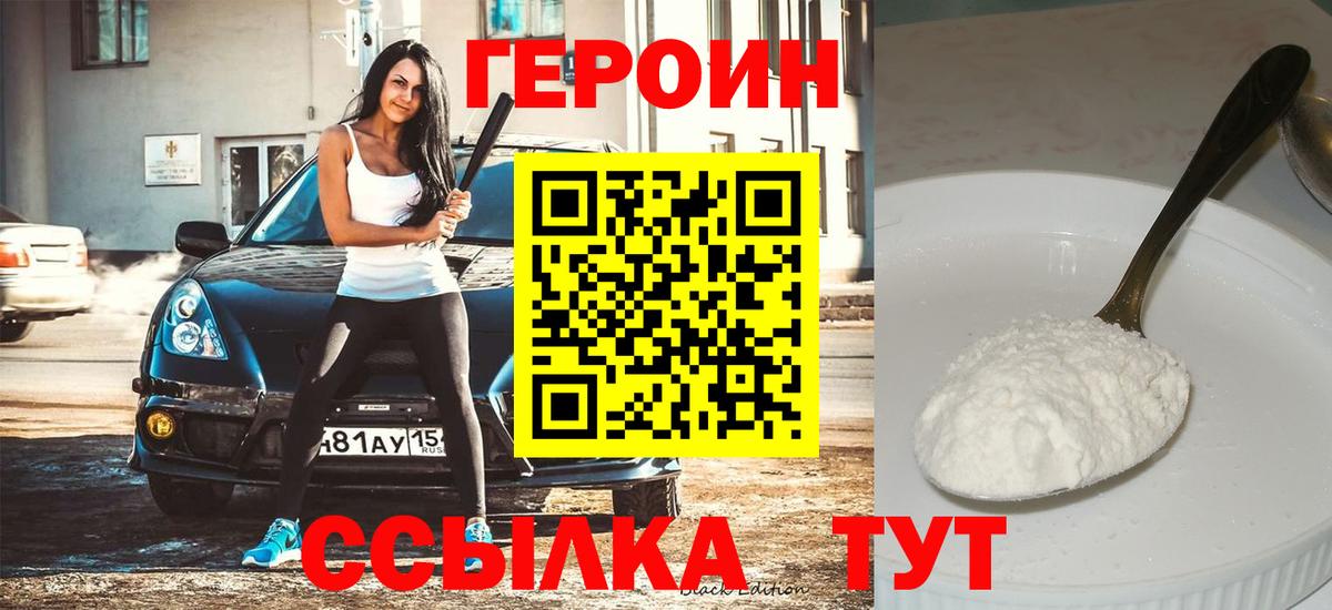 ГЕРОИН Heroin Курган
