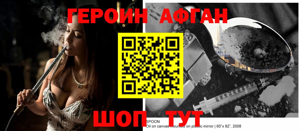 Героин Афган  Вход с VPN  Курган 