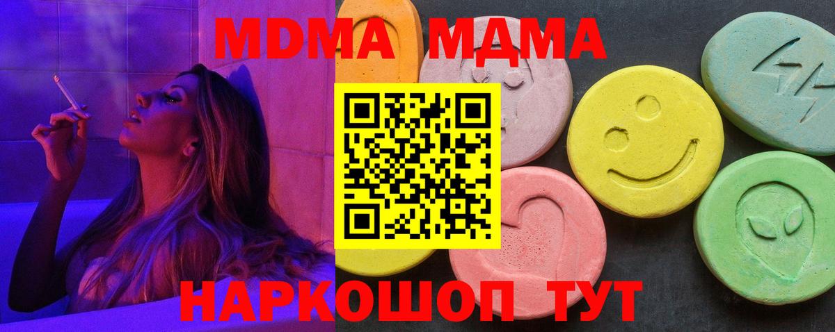 MDMA кристаллы Курган