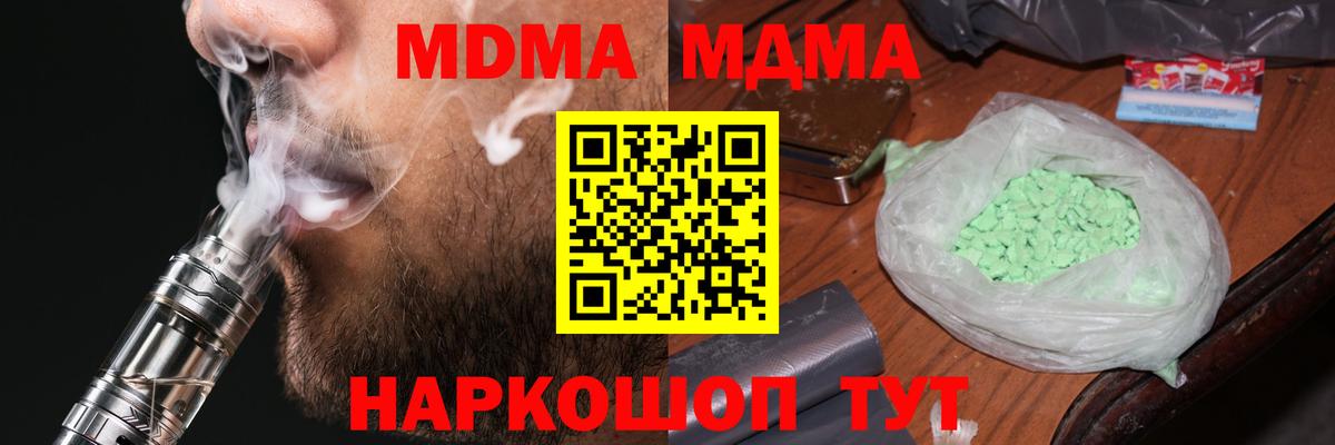 MDMA молли  MDMA кристаллы  MDMA  Курган  Вход с VPN 