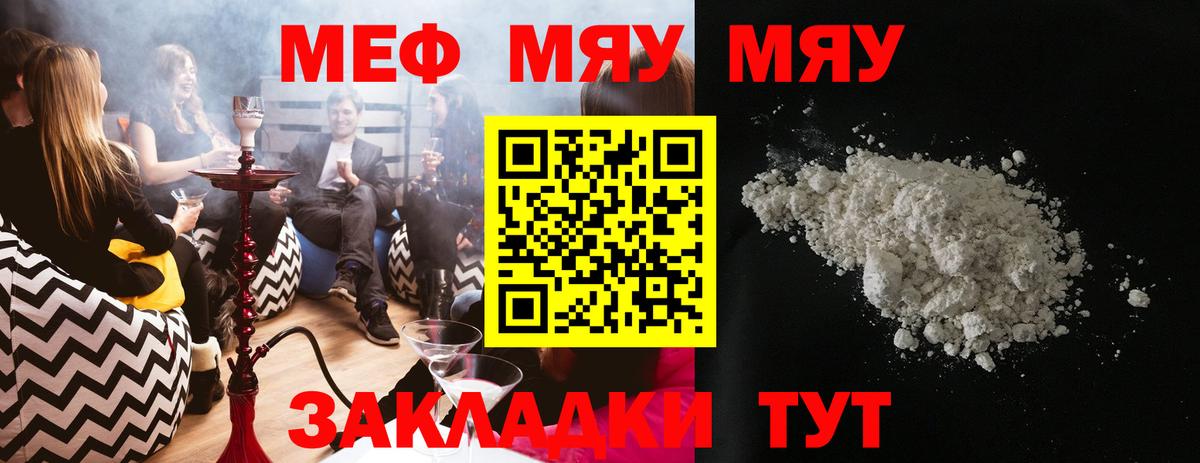 Курган  Мефедрон  Вход с VPN  Мефедрон mephedrone  МЯУ-МЯУ 4 MMC 