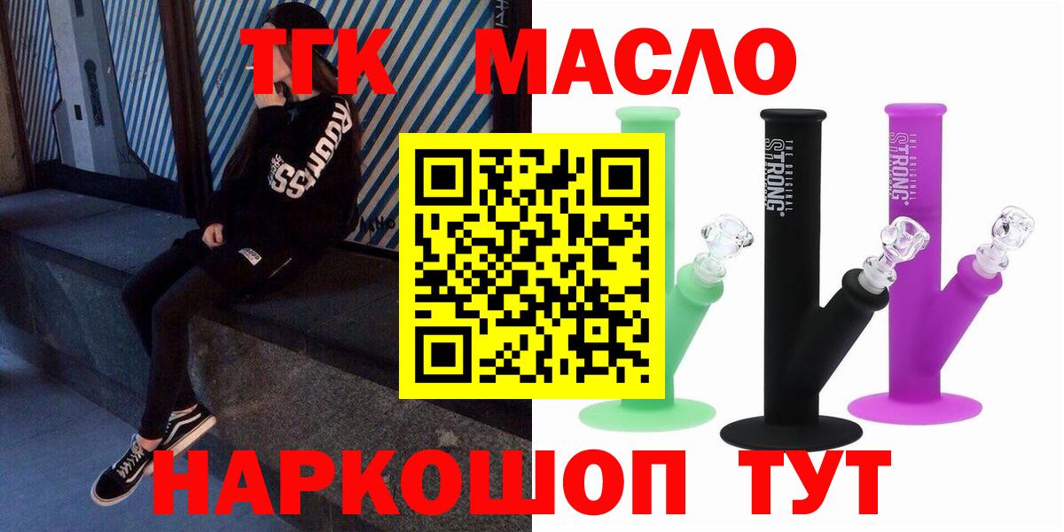 ТГК жижа Курган